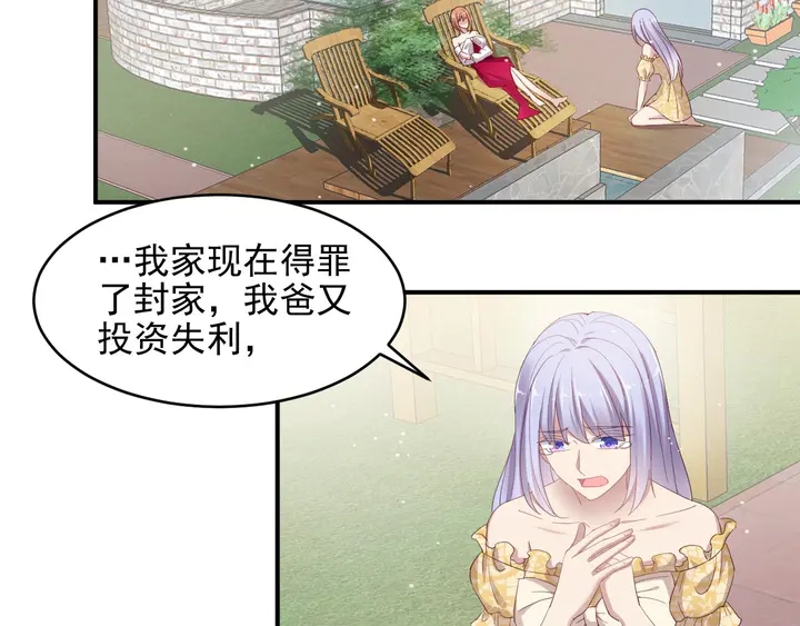 《以唇封缄》第93话 无须再忍耐娶她的心思 第45页