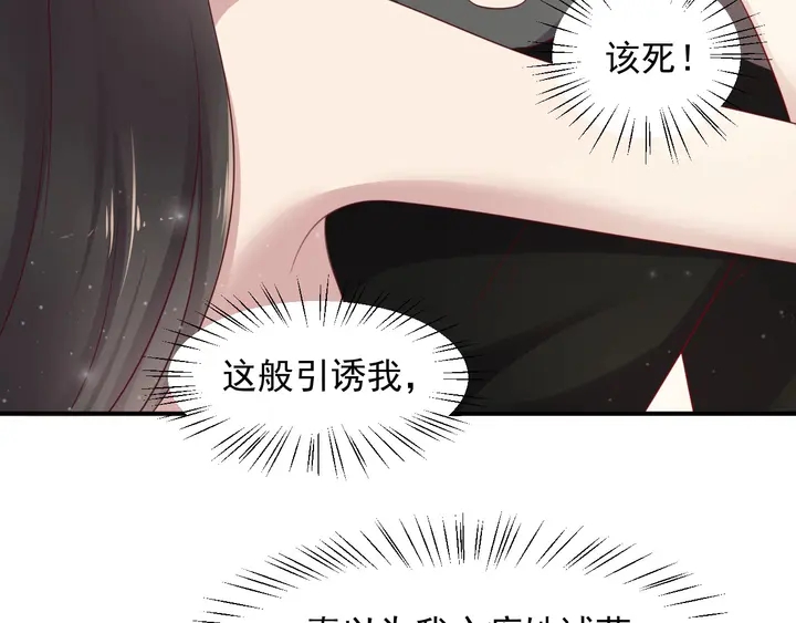 《以唇封缄》第93话 无须再忍耐娶她的心思 第37页