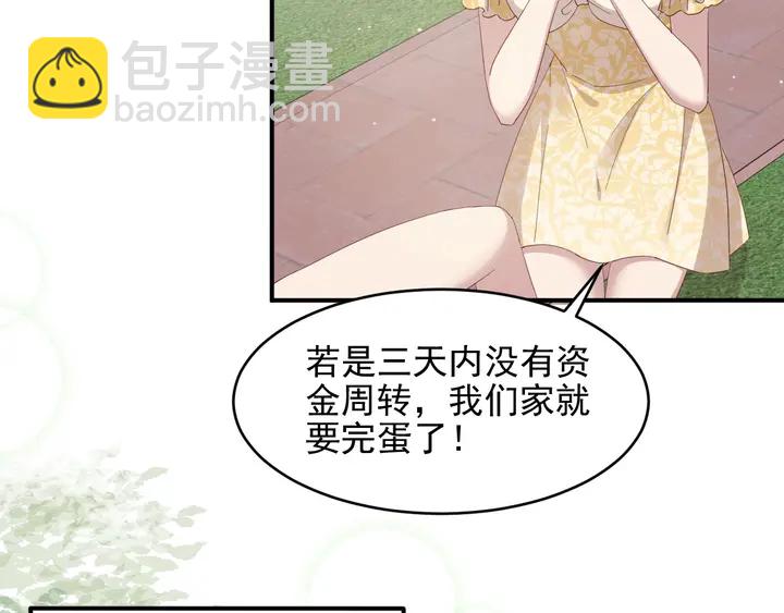 《以唇封缄》第93话 无须再忍耐娶她的心思 第46页