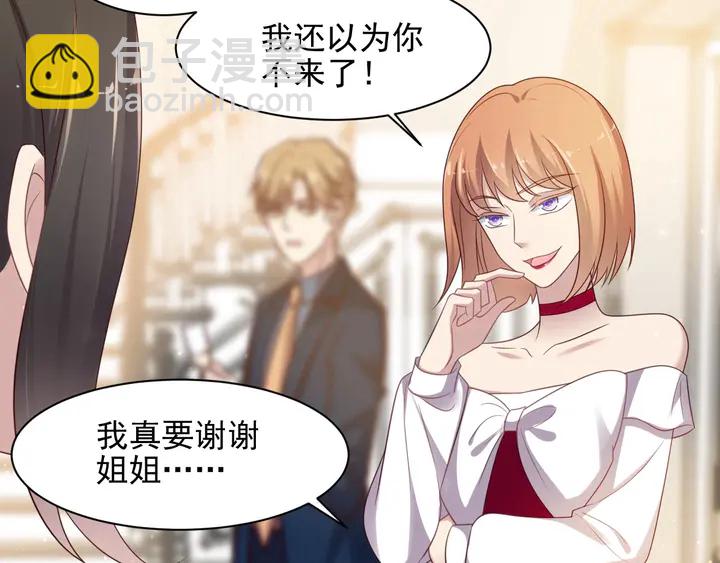 《以唇封缄》第95话 就凭你们也敢动她？ 第27页