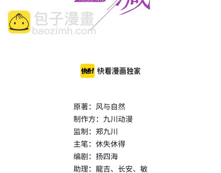 《以唇封缄》第95话 就凭你们也敢动她？ 第3页