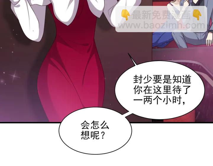 《以唇封缄》第95话 就凭你们也敢动她？ 第50页