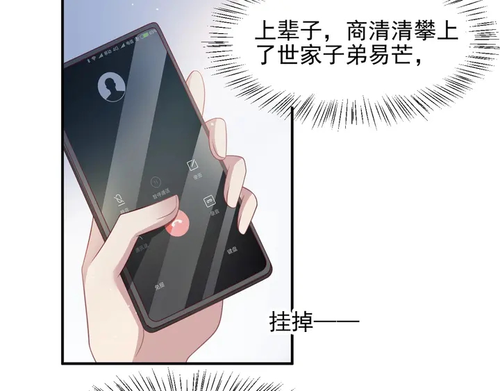 《以唇封缄》第95话 就凭你们也敢动她？ 第8页