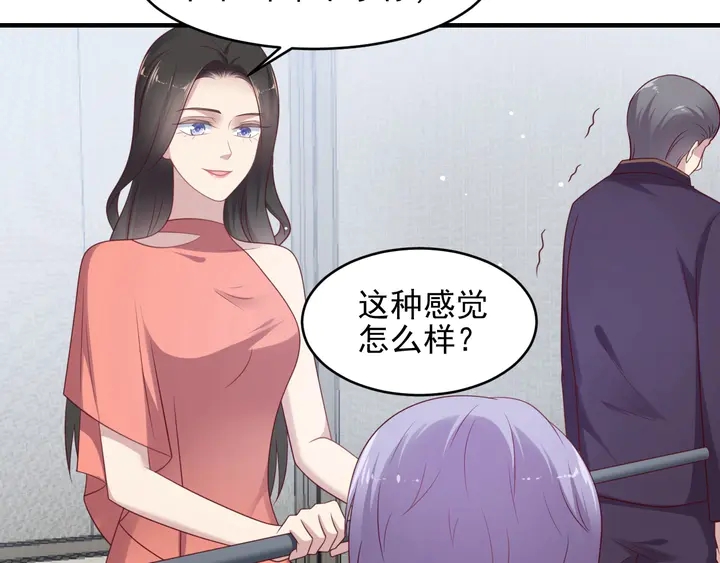 《以唇封缄》第98话 蒙上眼给你惊喜 第11页