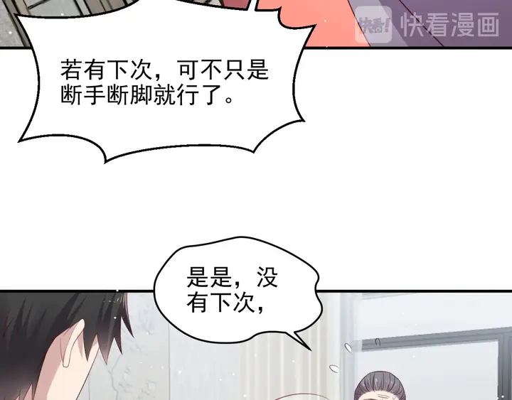 《以唇封缄》第98话 蒙上眼给你惊喜 第28页