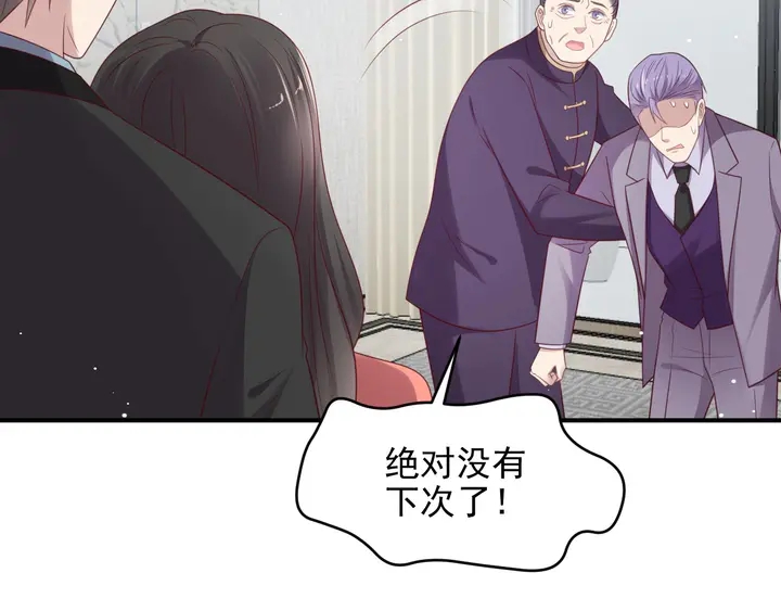 《以唇封缄》第98话 蒙上眼给你惊喜 第29页