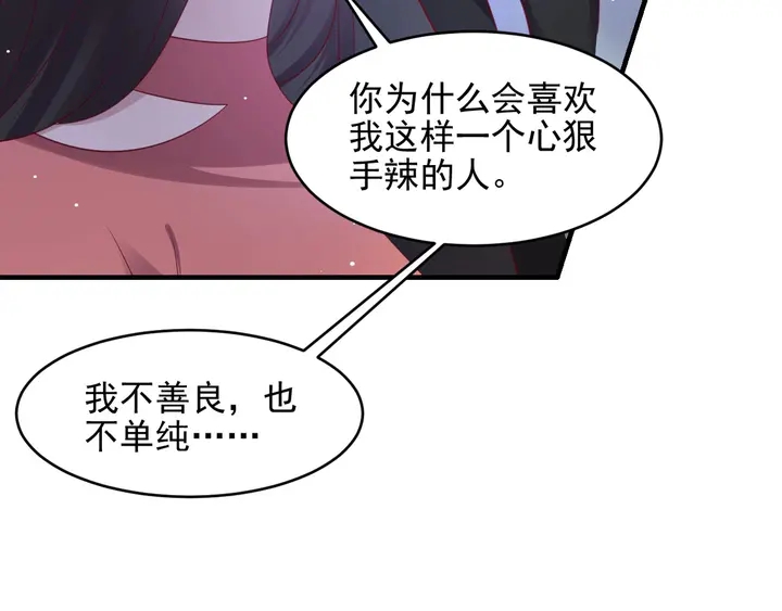 《以唇封缄》第98话 蒙上眼给你惊喜 第39页