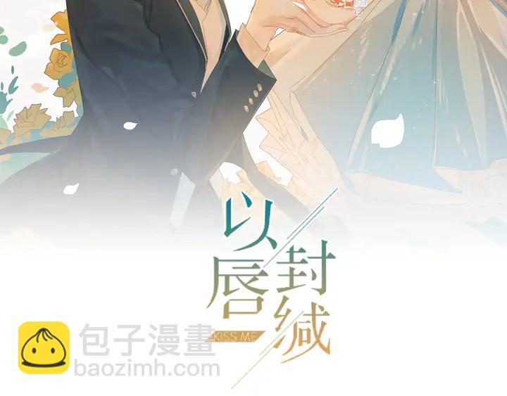 《以唇封缄》第99话 坦白我是重生而来！ 第2页