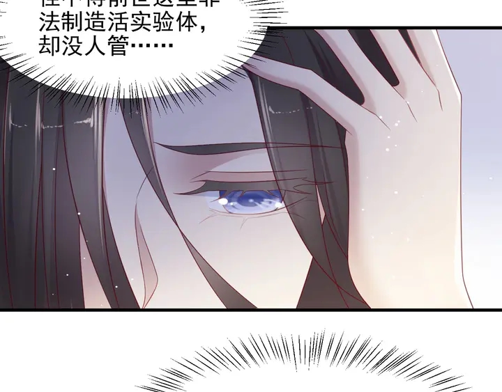 《以唇封缄》第99话 坦白我是重生而来！ 第46页