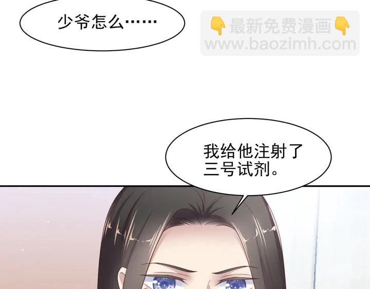 《以唇封缄》第97话 现在是你落在我手上！ 第15页