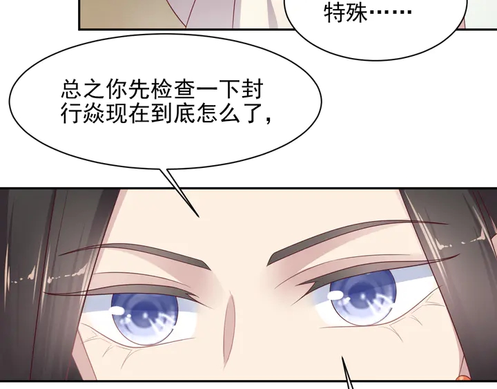 《以唇封缄》第97话 现在是你落在我手上！ 第20页