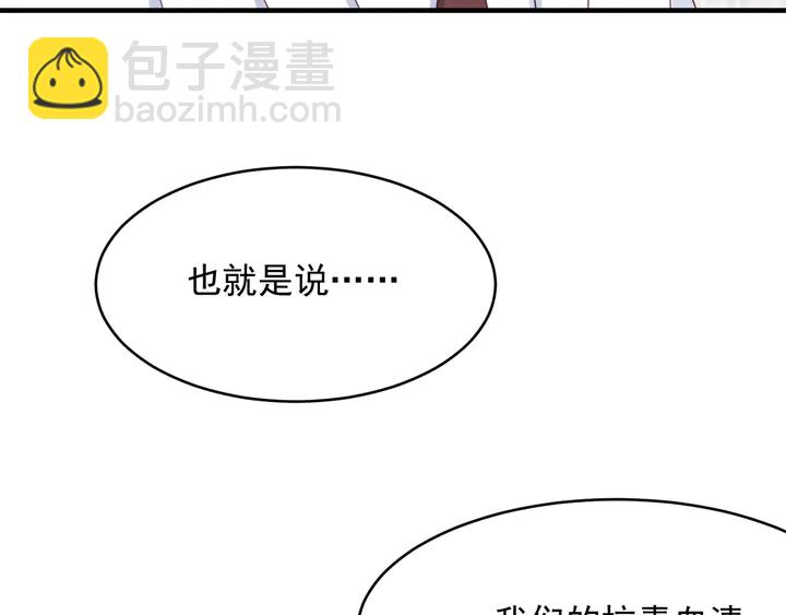 《以唇封缄》第97话 现在是你落在我手上！ 第31页