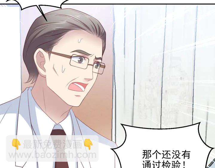 《以唇封缄》第97话 现在是你落在我手上！ 第17页
