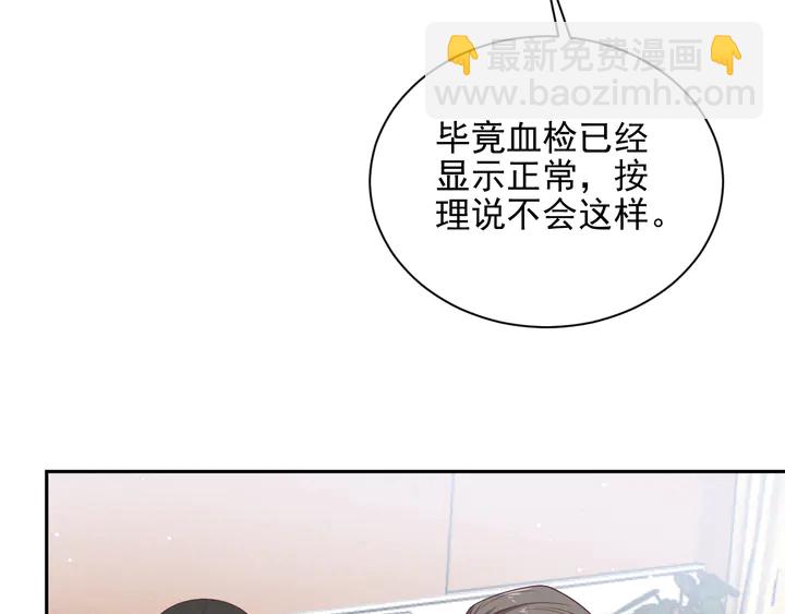 《以唇封缄》第97话 现在是你落在我手上！ 第21页