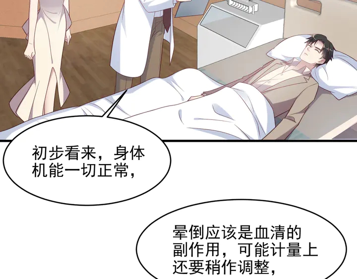 《以唇封缄》第97话 现在是你落在我手上！ 第29页