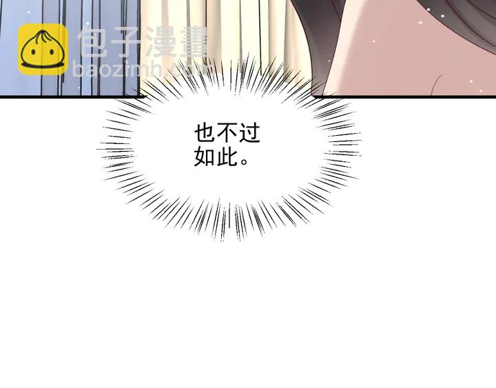 《以唇封缄》第97话 现在是你落在我手上！ 第41页