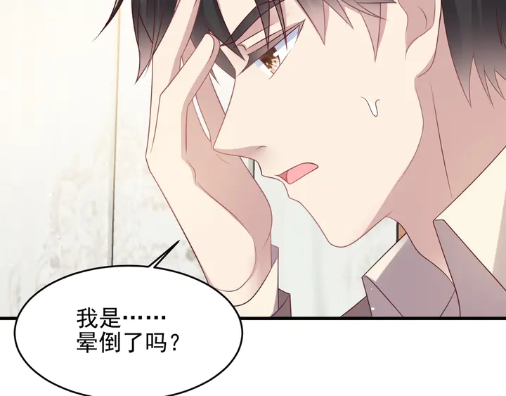 《以唇封缄》第97话 现在是你落在我手上！ 第49页