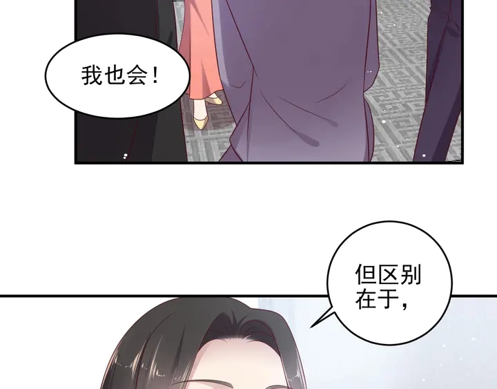 《以唇封缄》第98话 蒙上眼给你惊喜 第15页