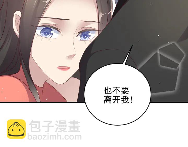 《以唇封缄》第100话 我在灰烬中等你 第17页