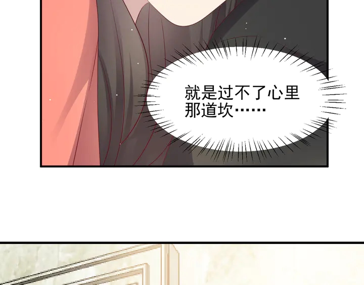 《以唇封缄》第100话 我在灰烬中等你 第21页