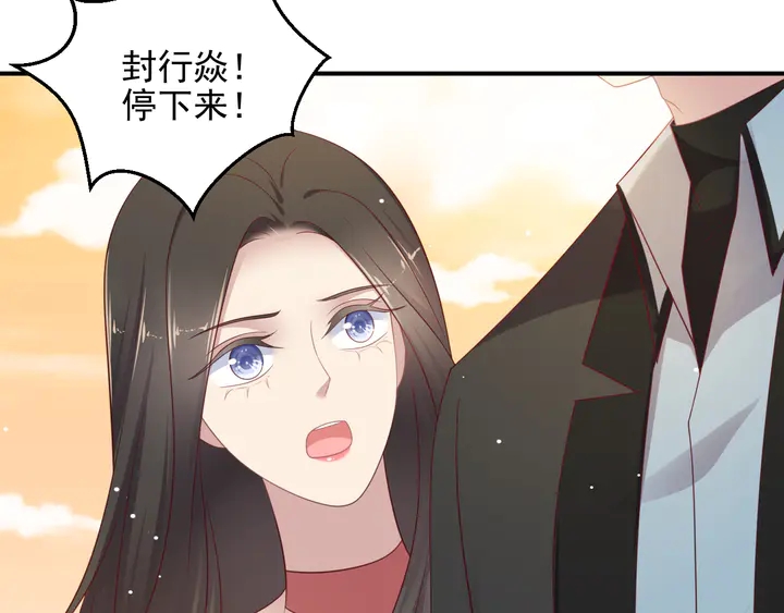 《以唇封缄》第100话 我在灰烬中等你 第38页