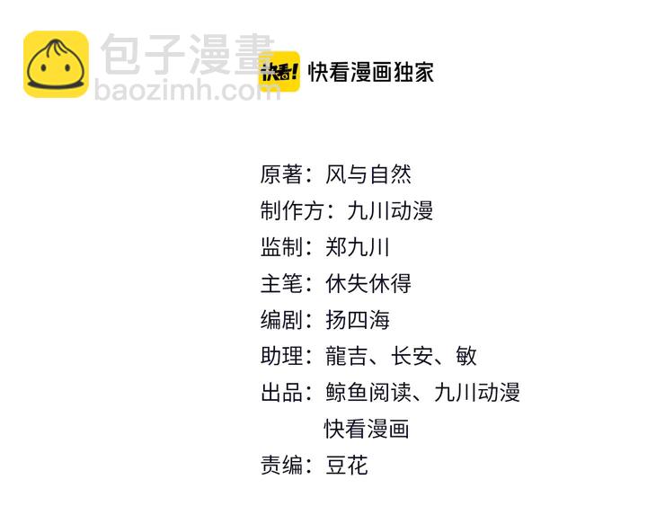 《以唇封缄》第100话 我在灰烬中等你 第3页