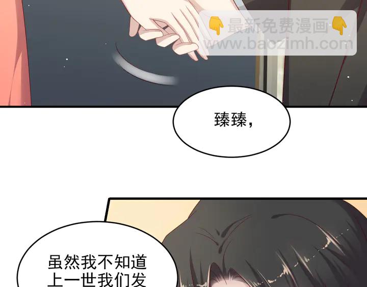 《以唇封缄》第100话 我在灰烬中等你 第8页