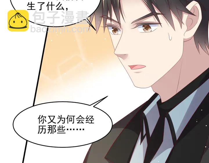 《以唇封缄》第100话 我在灰烬中等你 第9页