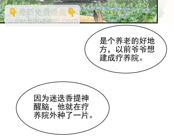 《以唇封缄》第99话 坦白我是重生而来！ 第13页