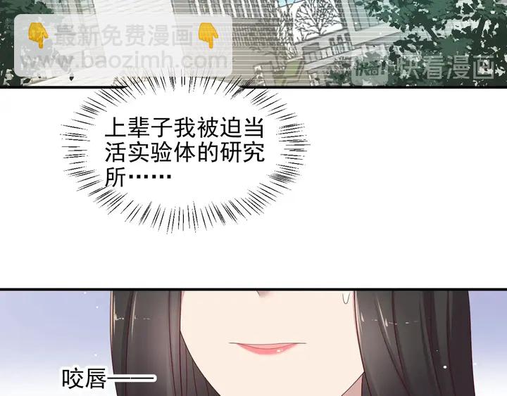 《以唇封缄》第99话 坦白我是重生而来！ 第26页