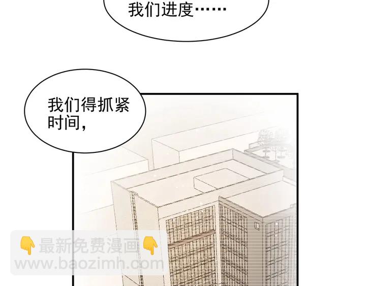 《以唇封缄》第99话 坦白我是重生而来！ 第35页