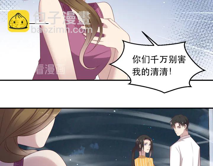 《以唇封缄》第104话 一生陪你看日出 第44页