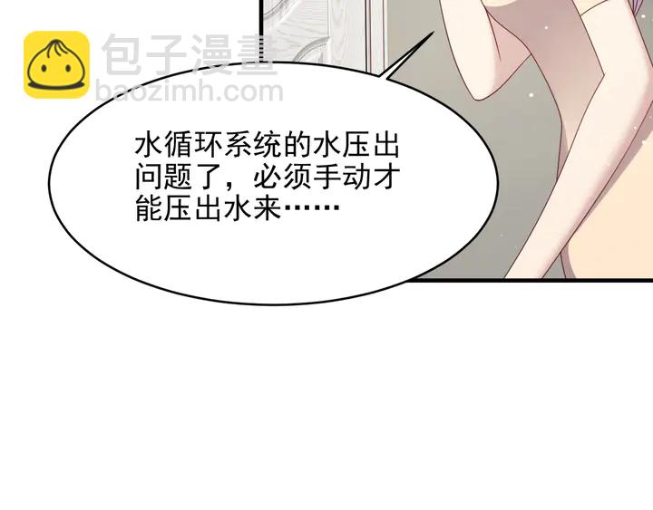 《以唇封缄》第101话 尴尬共处一室 第14页