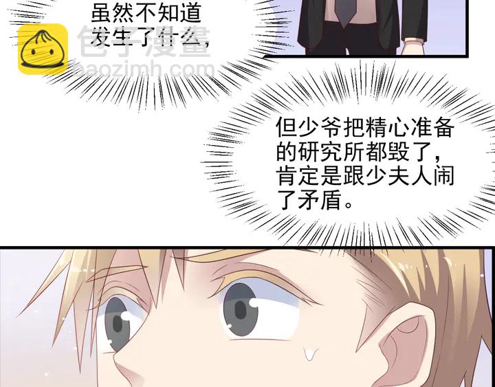 《以唇封缄》第101话 尴尬共处一室 第22页