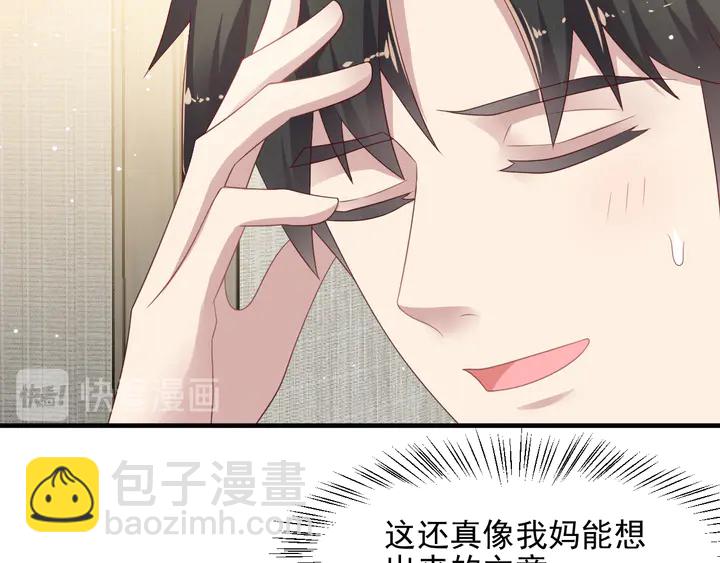 《以唇封缄》第101话 尴尬共处一室 第28页