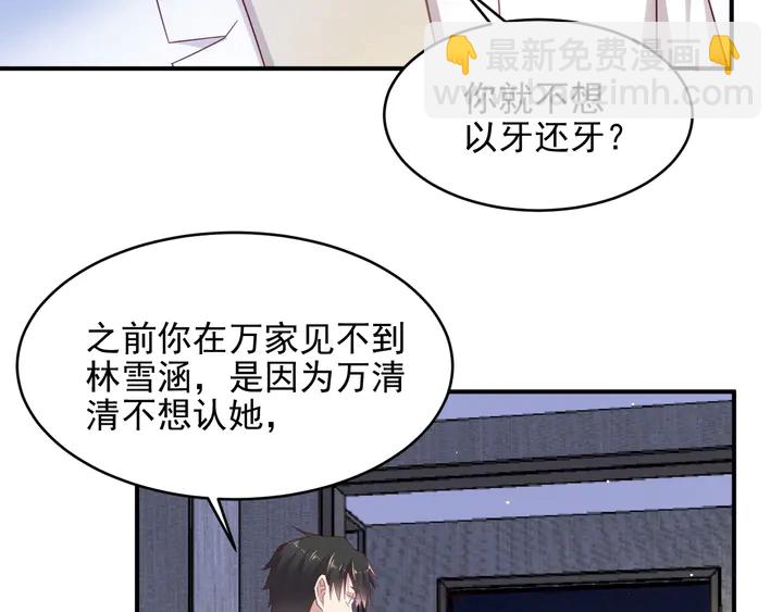 《以唇封缄》第103话 林雪涵身败名裂！ 第12页