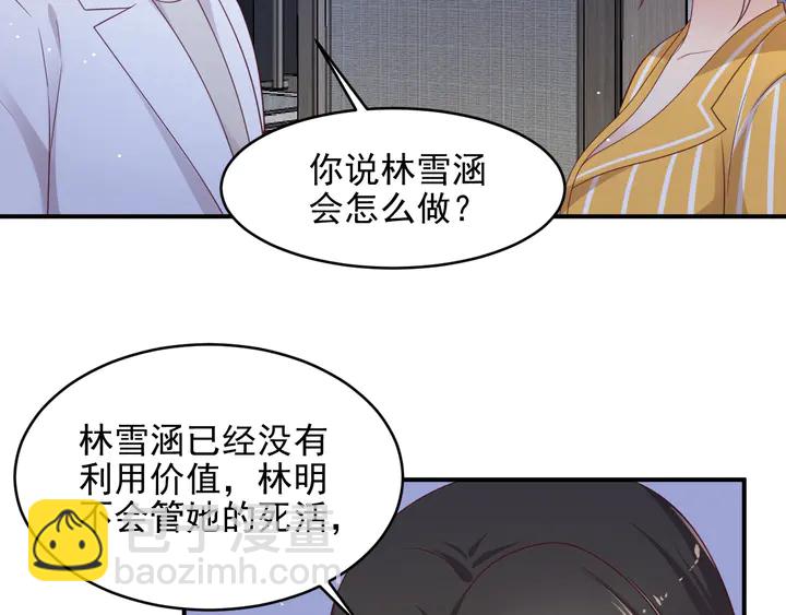 《以唇封缄》第103话 林雪涵身败名裂！ 第17页