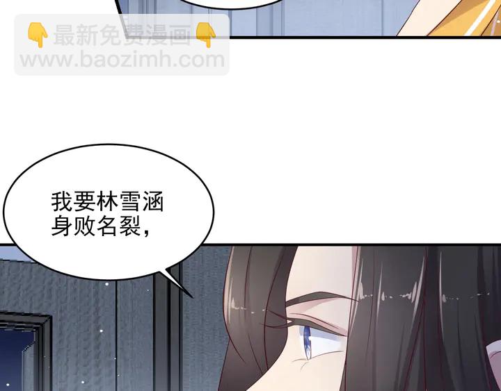 《以唇封缄》第103话 林雪涵身败名裂！ 第27页