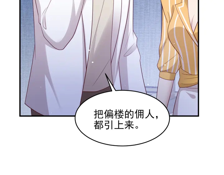 《以唇封缄》第103话 林雪涵身败名裂！ 第33页