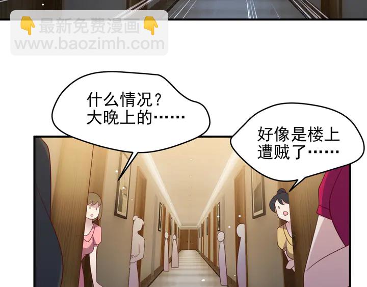 《以唇封缄》第103话 林雪涵身败名裂！ 第37页