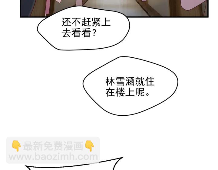 《以唇封缄》第103话 林雪涵身败名裂！ 第38页