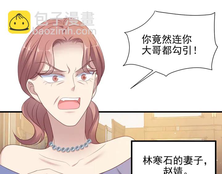 《以唇封缄》第103话 林雪涵身败名裂！ 第44页