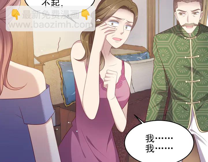 《以唇封缄》第103话 林雪涵身败名裂！ 第46页