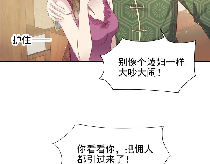 《以唇封缄》第103话 林雪涵身败名裂！ 第48页