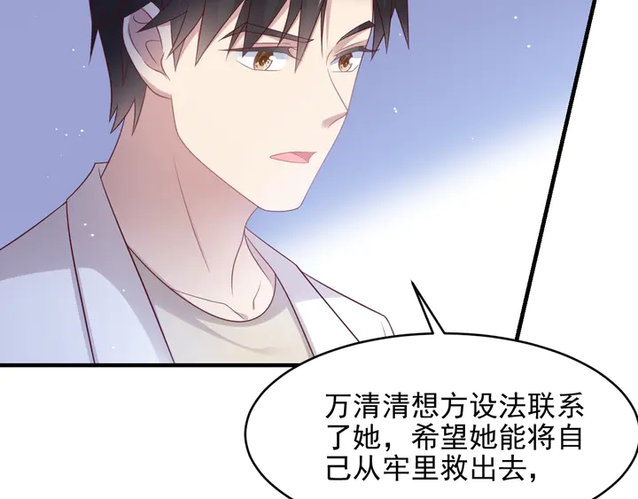 《以唇封缄》第103话 林雪涵身败名裂！ 第15页