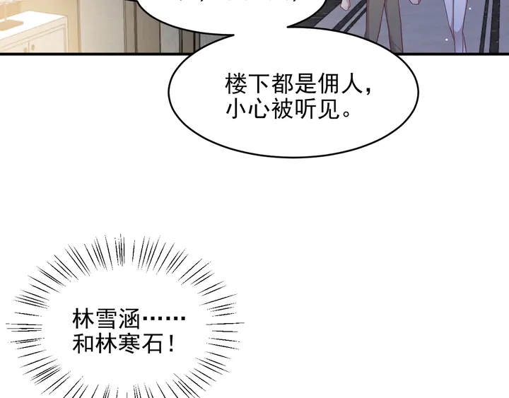 《以唇封缄》第103话 林雪涵身败名裂！ 第21页