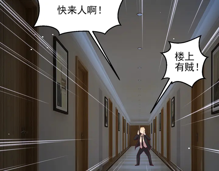 《以唇封缄》第103话 林雪涵身败名裂！ 第36页