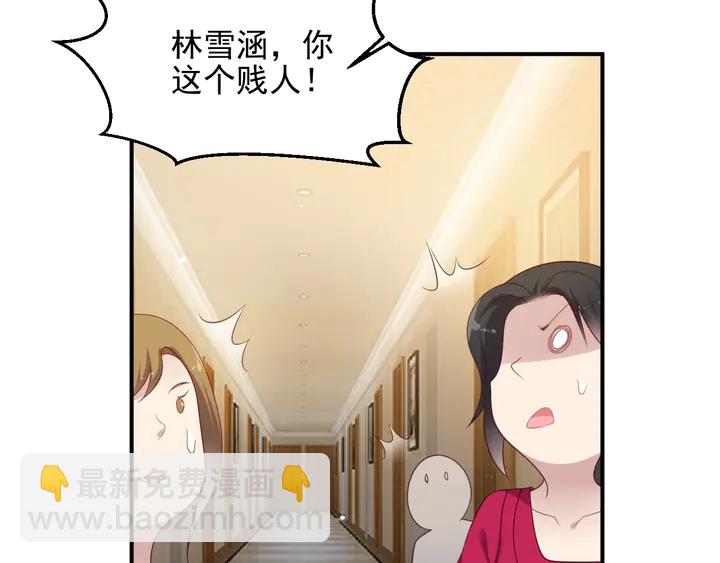 《以唇封缄》第103话 林雪涵身败名裂！ 第39页