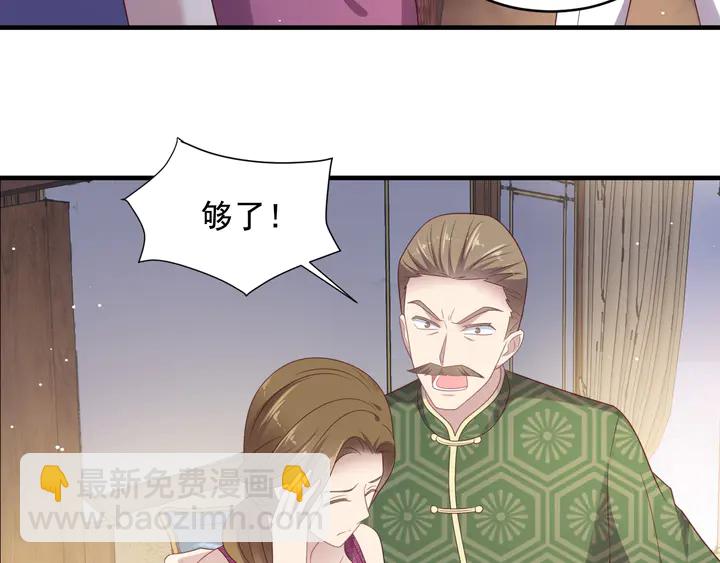 《以唇封缄》第103话 林雪涵身败名裂！ 第47页