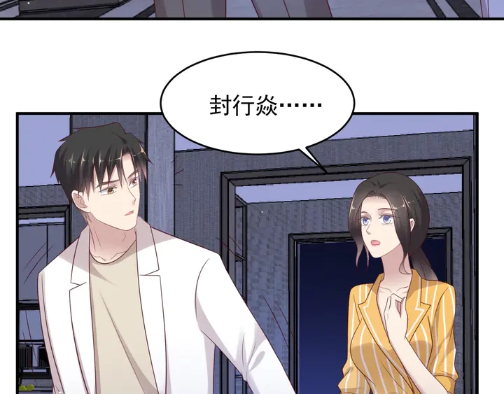 《以唇封缄》第103话 林雪涵身败名裂！ 第8页